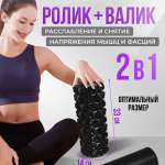 Ролик + валик для спины 2 в 1 PS-821